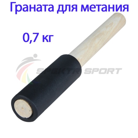 Купить Граната для метания тренировочная 0,7 кг в Краснотурьинске 
